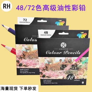 Цветен молив Rh с кръстат бод 48 цвята 72 цвят, комплект цветни моливи, студентски четка, шестоъгълни прът, маслен грифель на едро