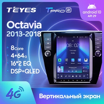 TEYES TPRO 2 за Skoda Octavia 3 A7 2013-2018 За Tesla стил екран Авто радио Мултимедиен плейър GPS Навигация Android Без 2din 2 din dvd