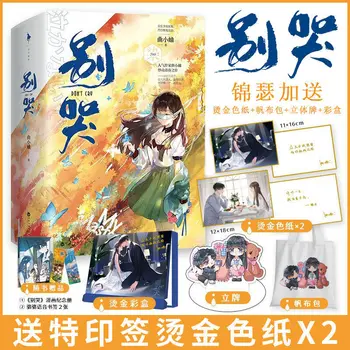 2 книги в пакет, официален роман Чу Сяо Чу, Бай Ку, китайска романтичната поезия BG с поставка за фигурата, са подбрани книга