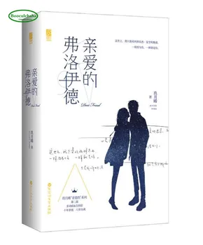 Китайски популярният роман за любовта 